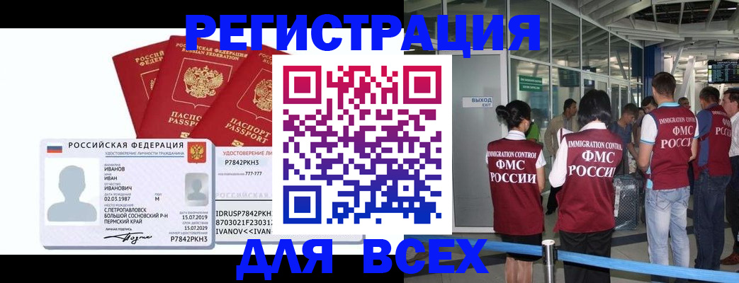 временная регистрация 2025 в Благовещенске
