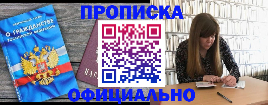 временная регистрация законно в Благовещенске