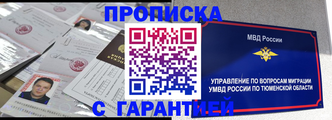 где прописаться в Благовещенске